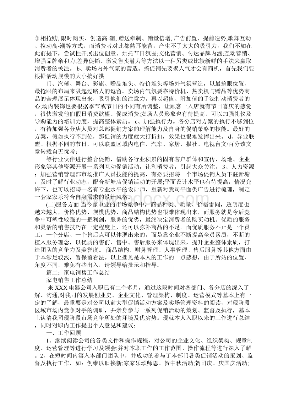 电器销售述职报告.docx_第3页