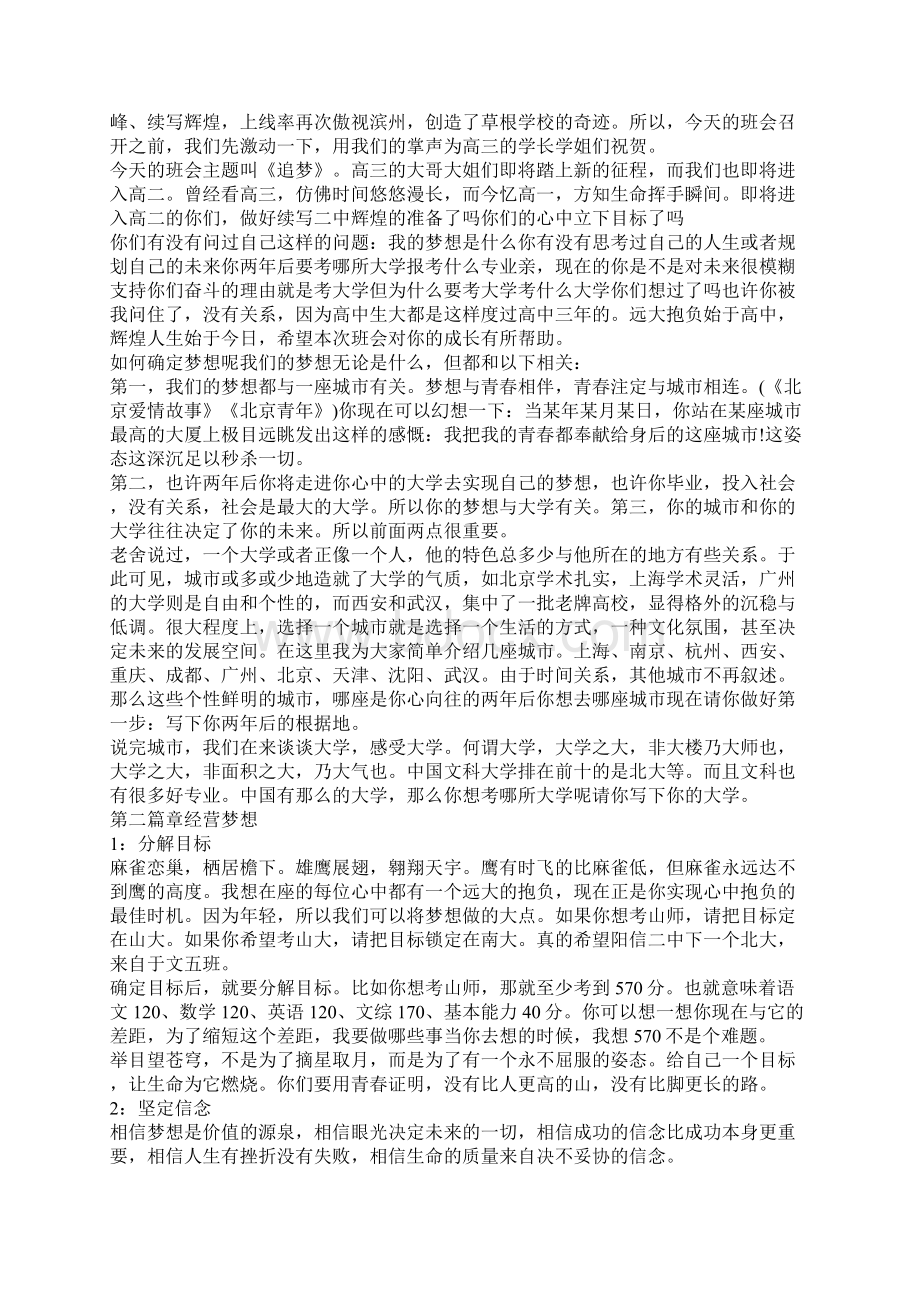 高中期末冲刺我能行主题班会方案Word文档下载推荐.docx_第2页