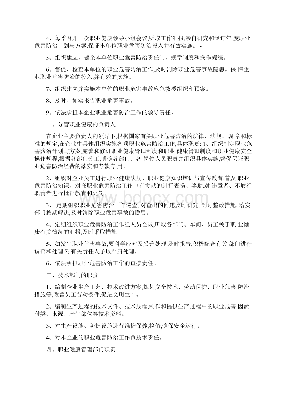 职业卫生管理制度汇编大全.docx_第2页