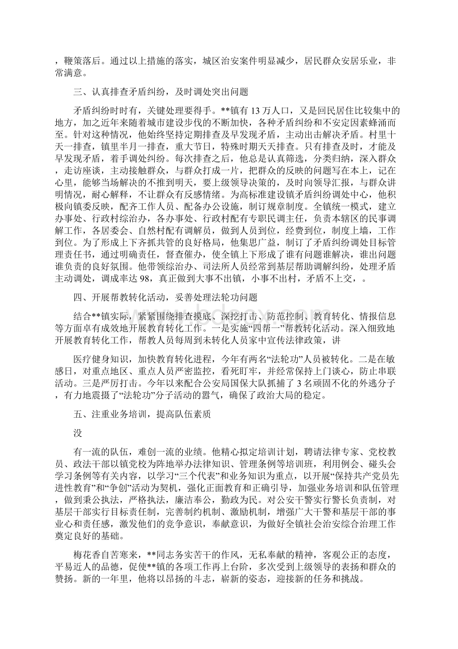 镇长先进事迹材料.docx_第2页