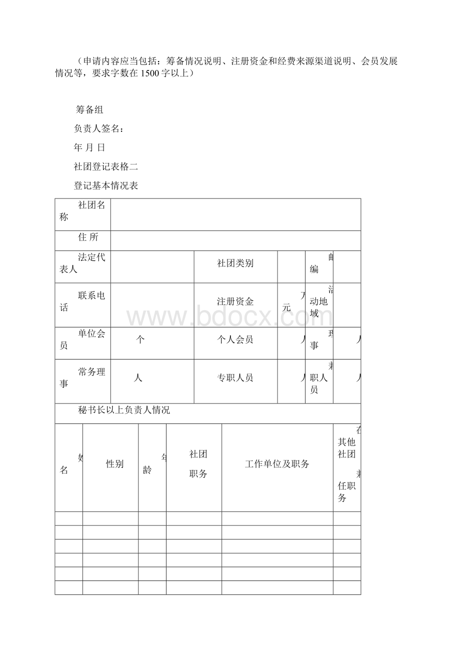 社会团体成立登记表.docx_第2页