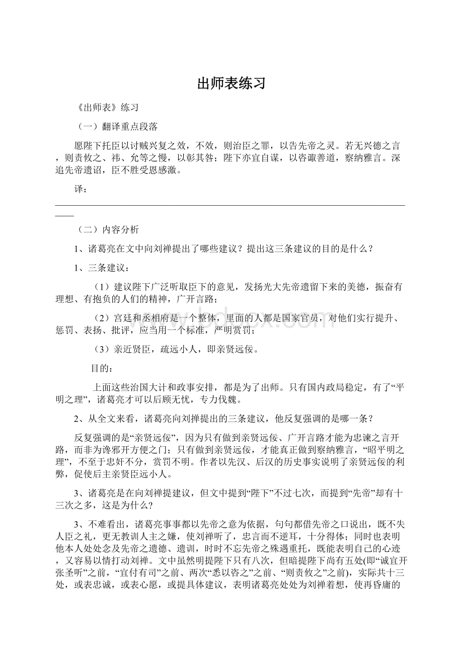 出师表练习.docx