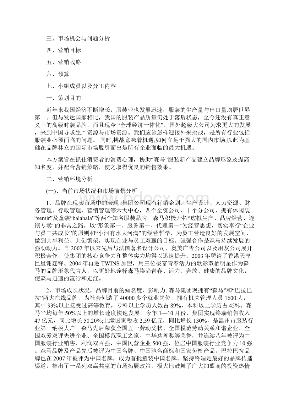 森马品牌营销策划书.docx_第2页