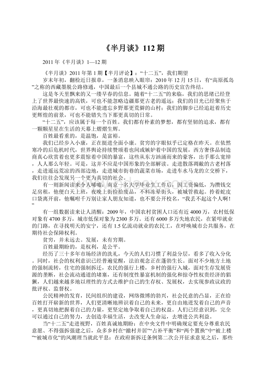 《半月谈》112期Word格式文档下载.docx