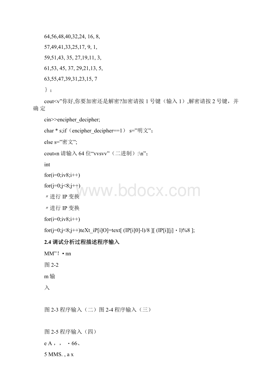 《网络信息安全》课程设计报告docxWord文件下载.docx_第2页