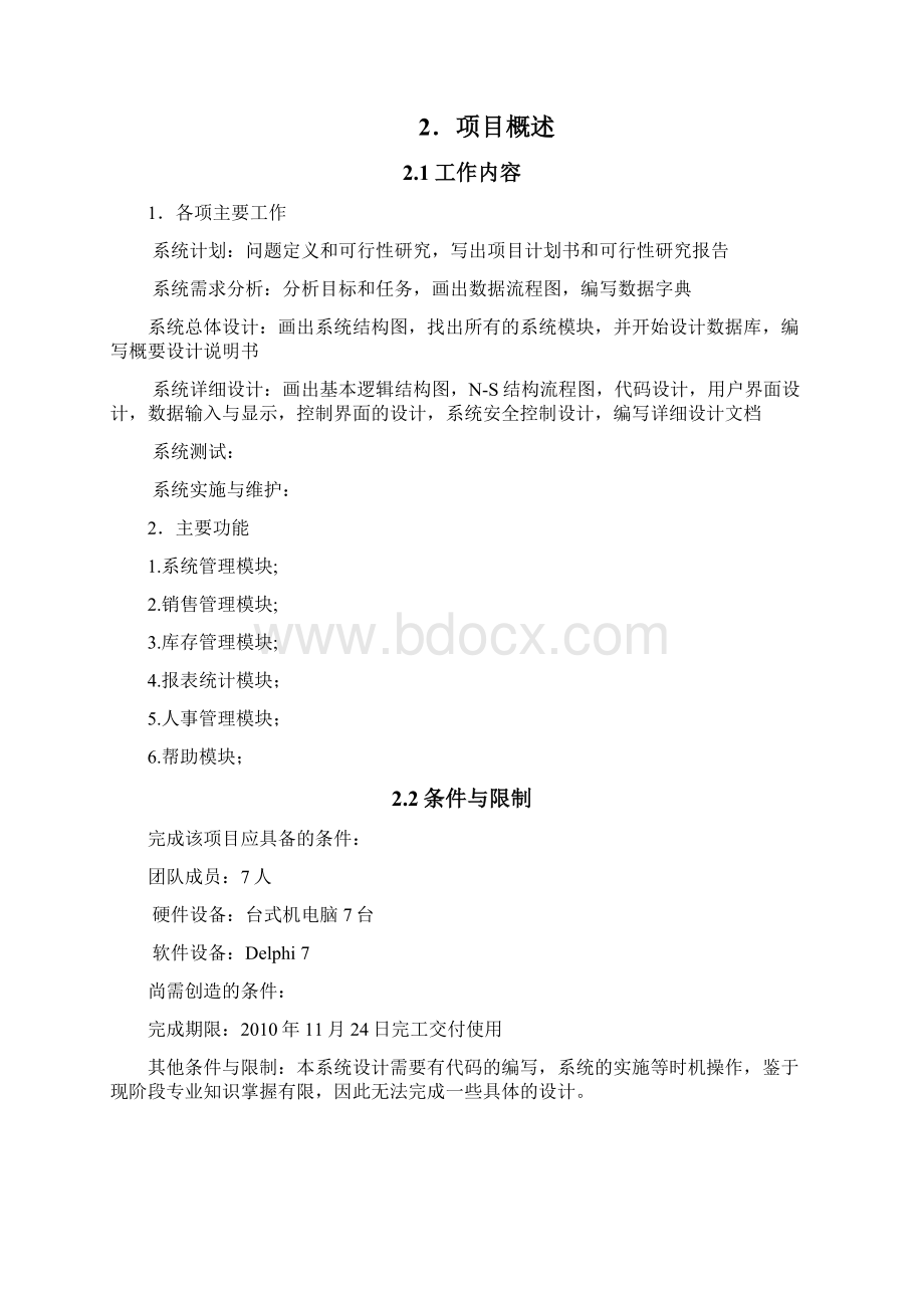 超市销售管理系统设计说明书.docx_第3页