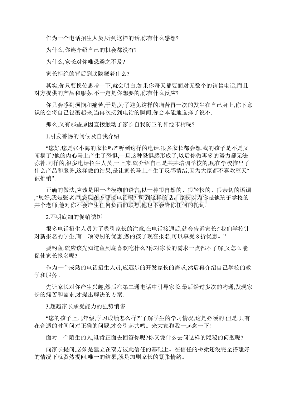 培训学校招生技巧Word格式文档下载.docx_第2页