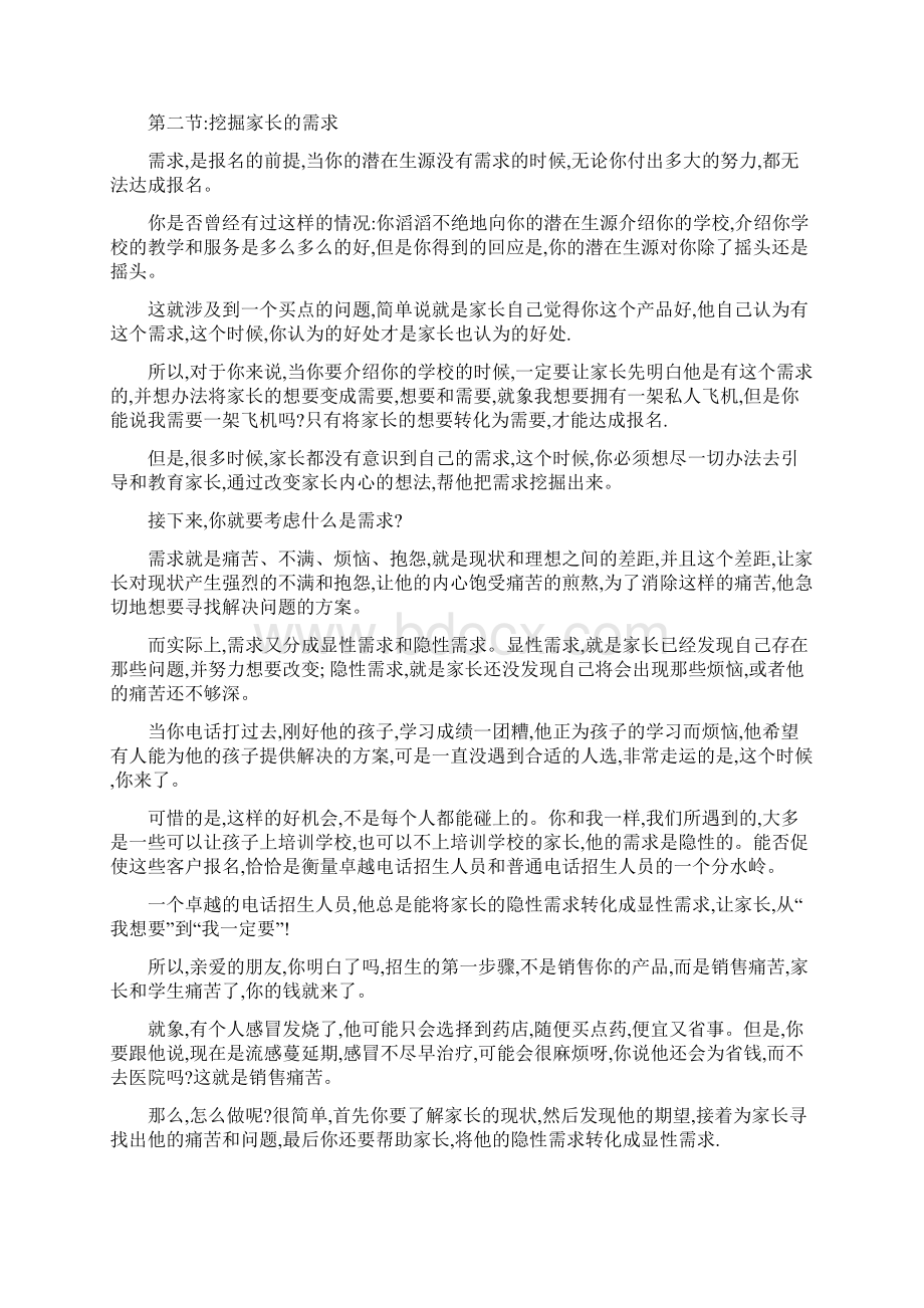 培训学校招生技巧.docx_第3页