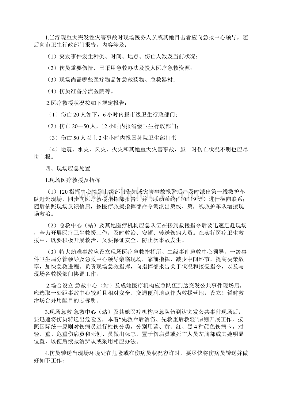 院前急救各种急救应急预案汇总样本.docx_第2页