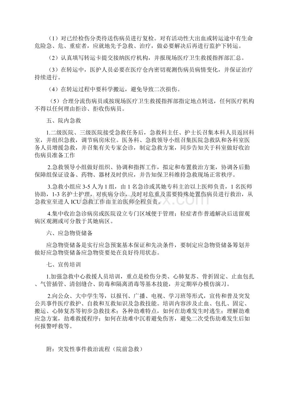 院前急救各种急救应急预案汇总样本.docx_第3页