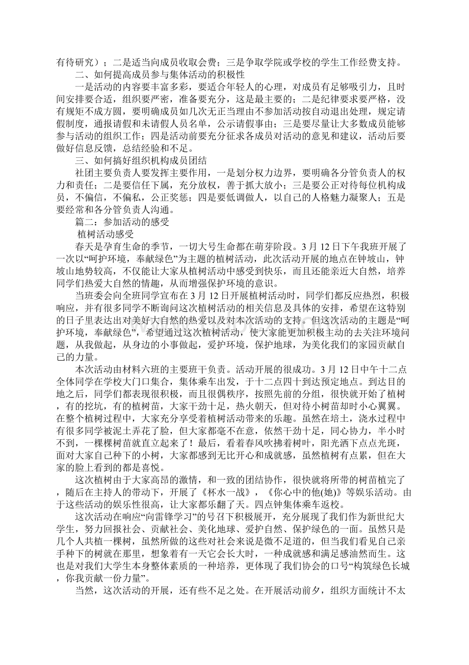 参加活动的心得体会.docx_第2页