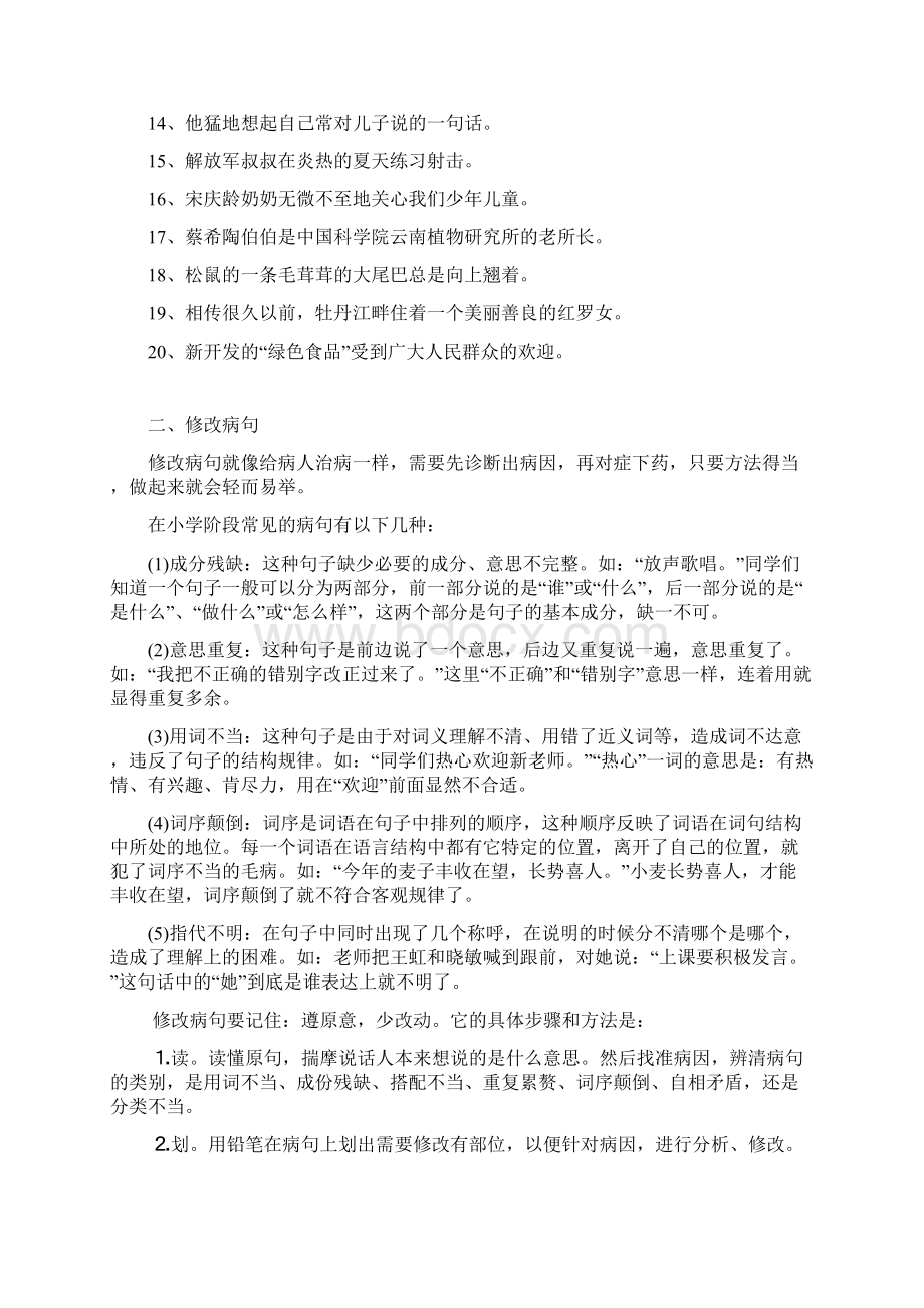 小学语文句子练习.docx_第2页