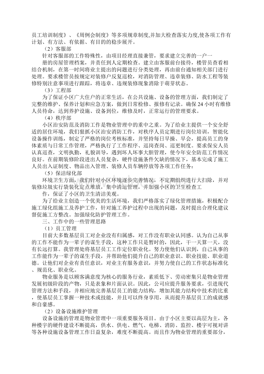 管理处工作总结.docx_第2页