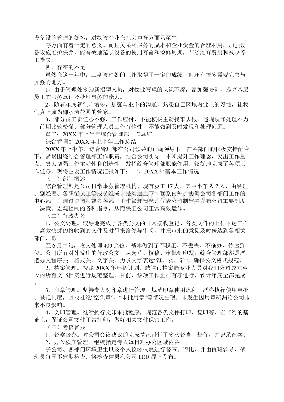 管理处工作总结Word文档下载推荐.docx_第3页