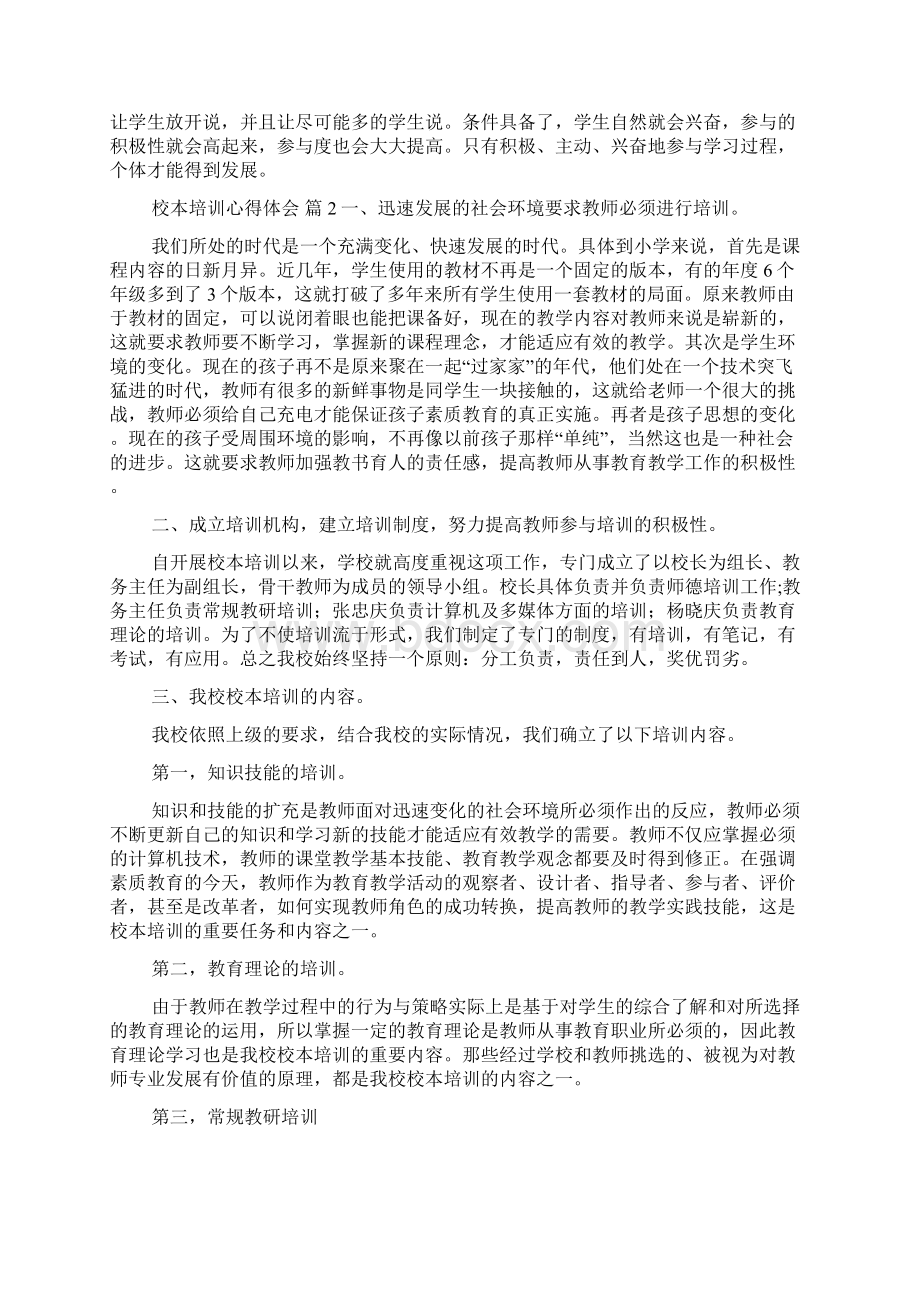 精品校本培训心得体会汇总七篇.docx_第2页