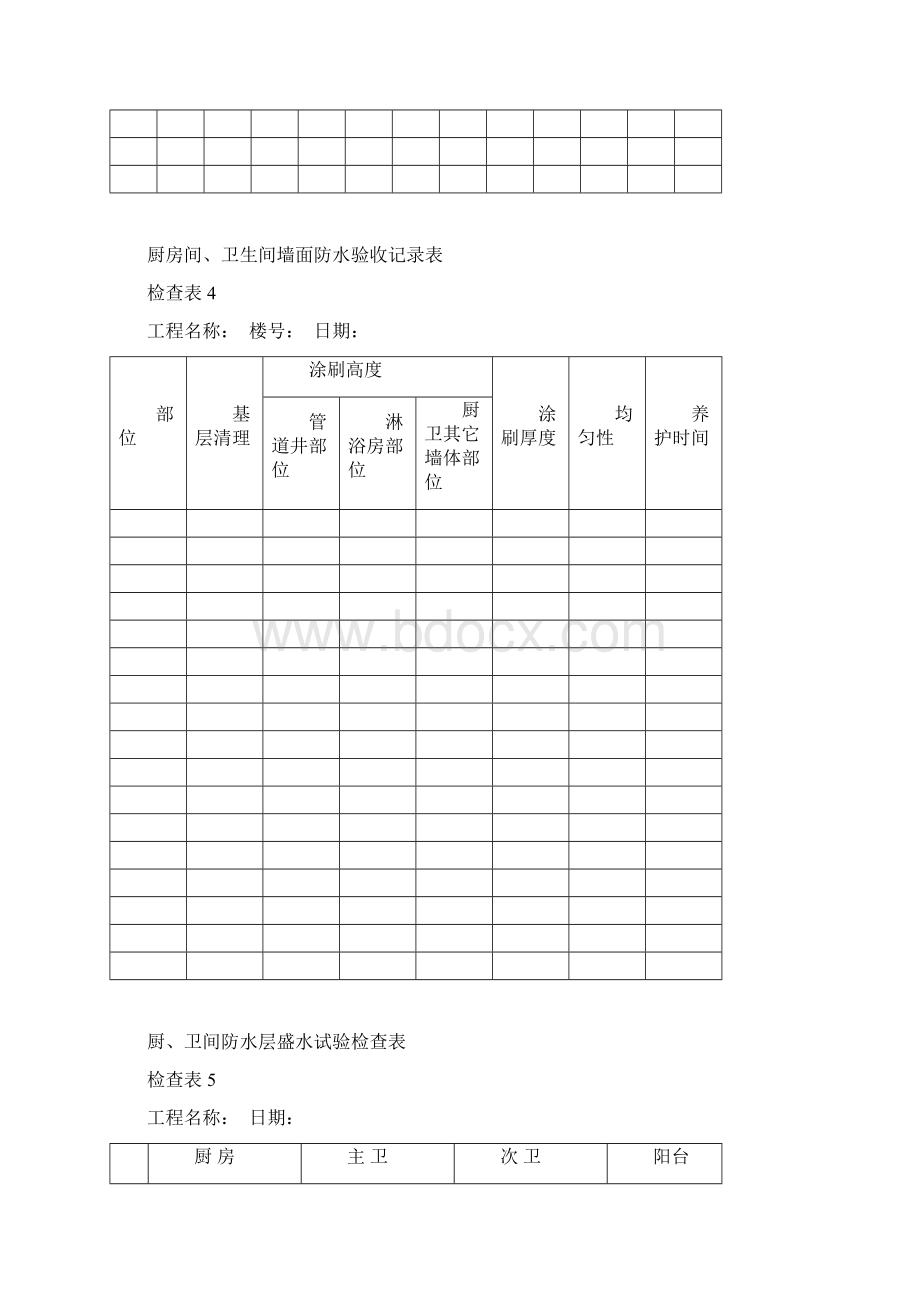 精装修检查验收表格模板.docx_第3页