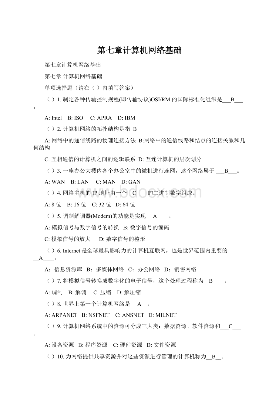 第七章计算机网络基础Word文档格式.docx_第1页