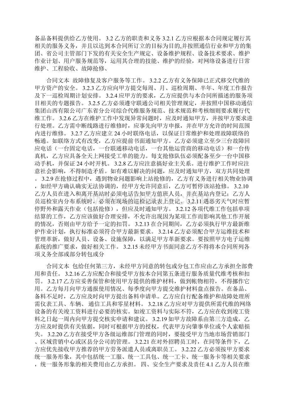 本地网综合代维服务合同.docx_第2页