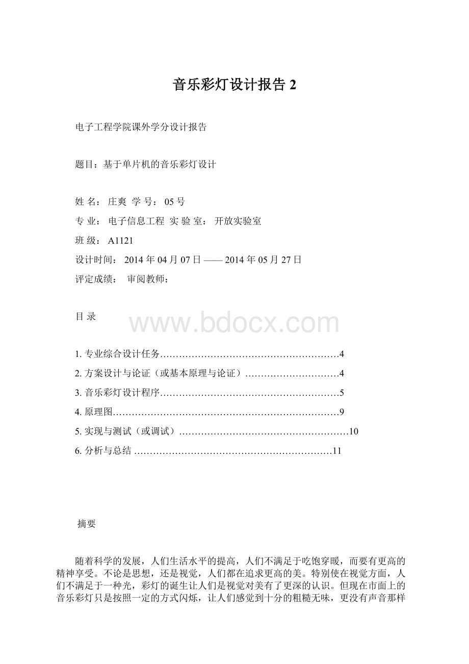 音乐彩灯设计报告 2.docx_第1页