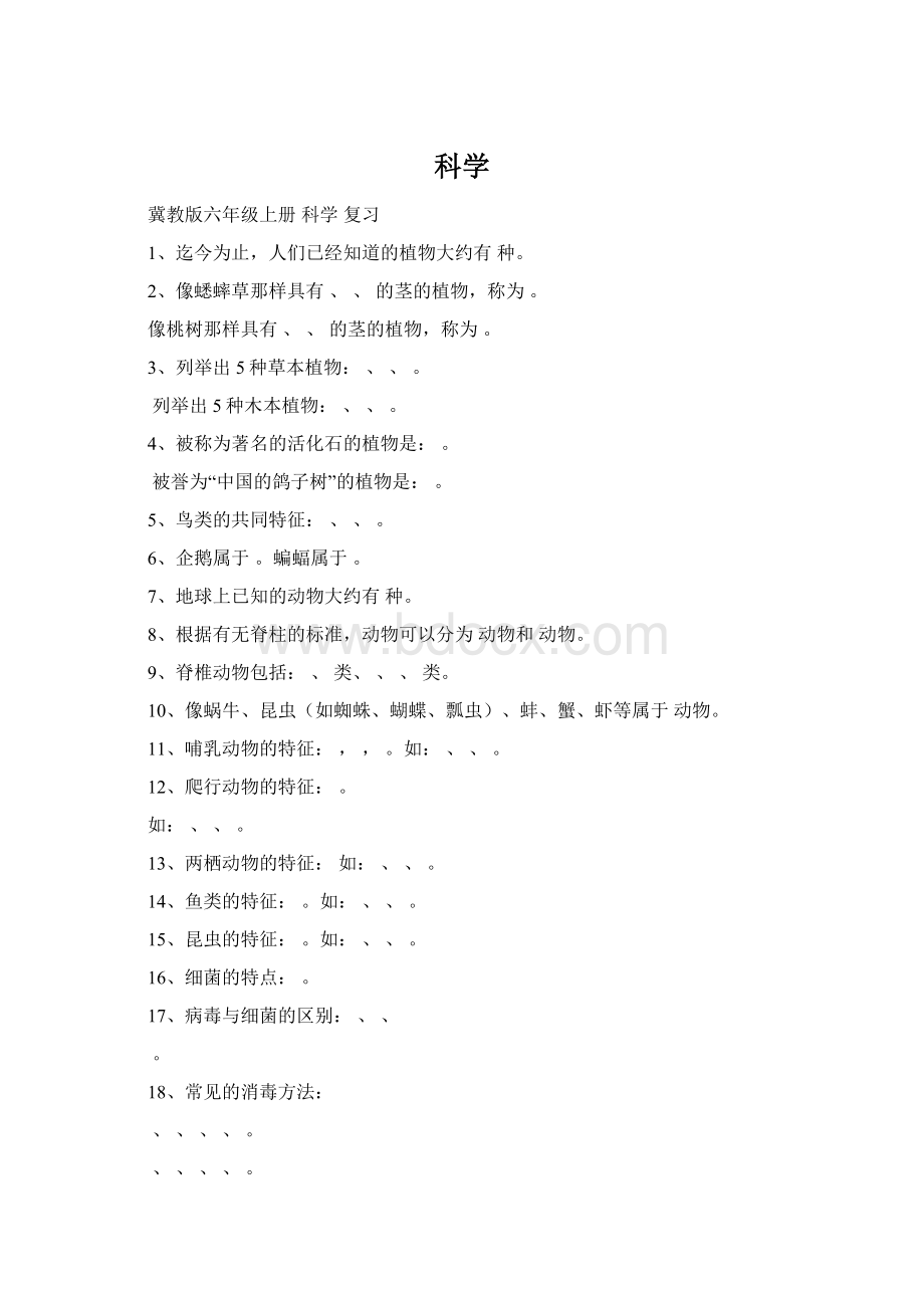 科学Word格式.docx_第1页