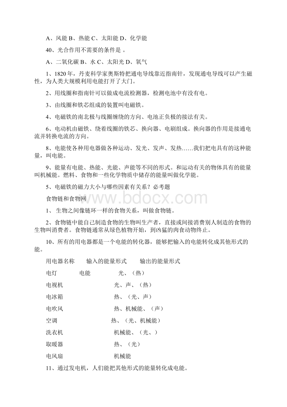 科学.docx_第3页