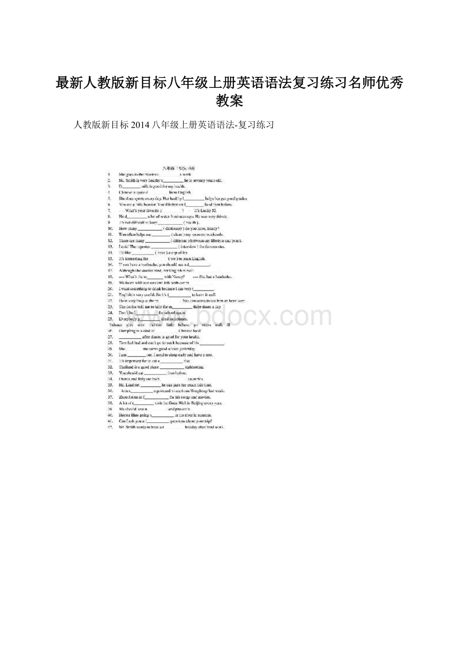 最新人教版新目标八年级上册英语语法复习练习名师优秀教案.docx_第1页