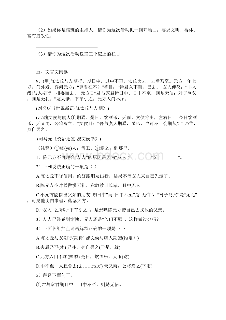 精选3份合集廊坊市名校语文七年级上期末学业水平测试模拟试题.docx_第3页