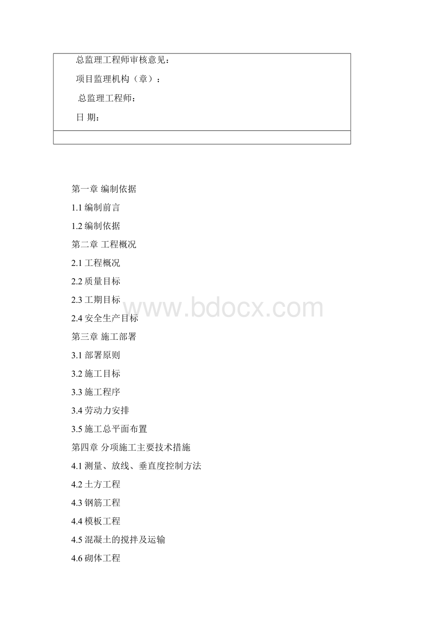 加油站工程施工设计方案模版.docx_第2页