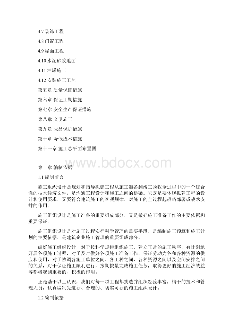 加油站工程施工设计方案模版.docx_第3页