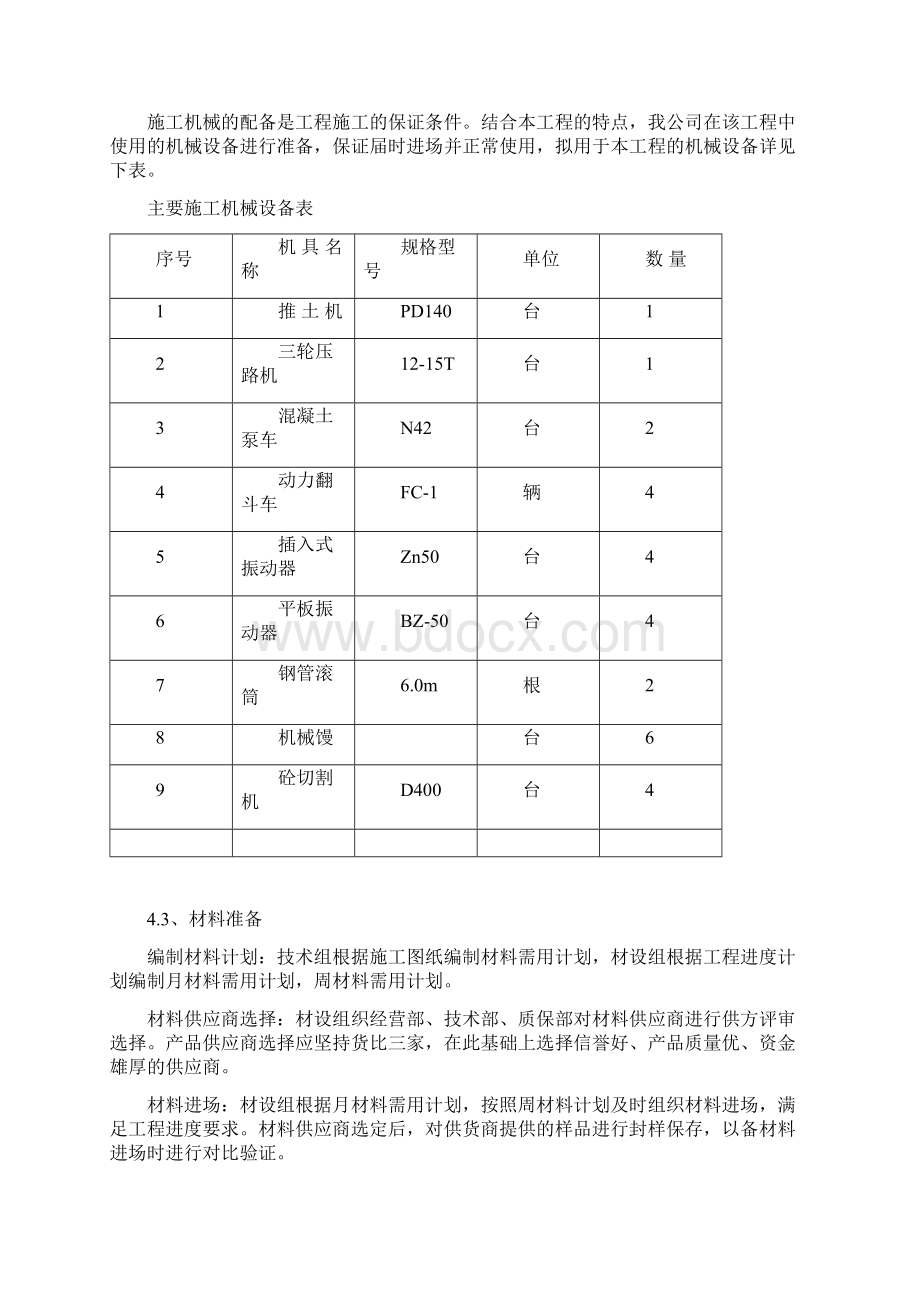 设备基础施工方案.docx_第3页