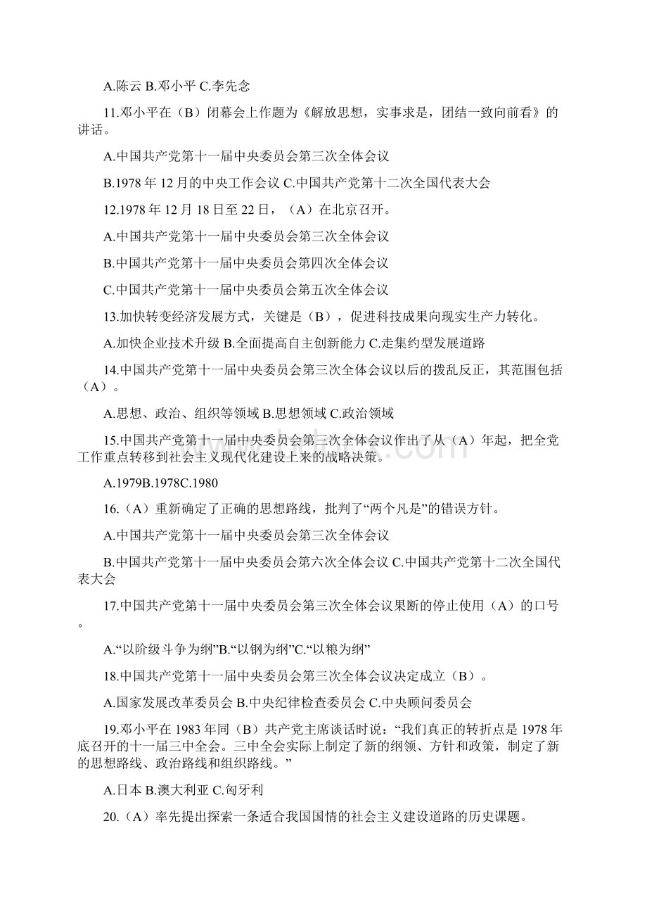 纪念改革开放40周年有奖知识竞赛试题及满分答案.docx_第2页