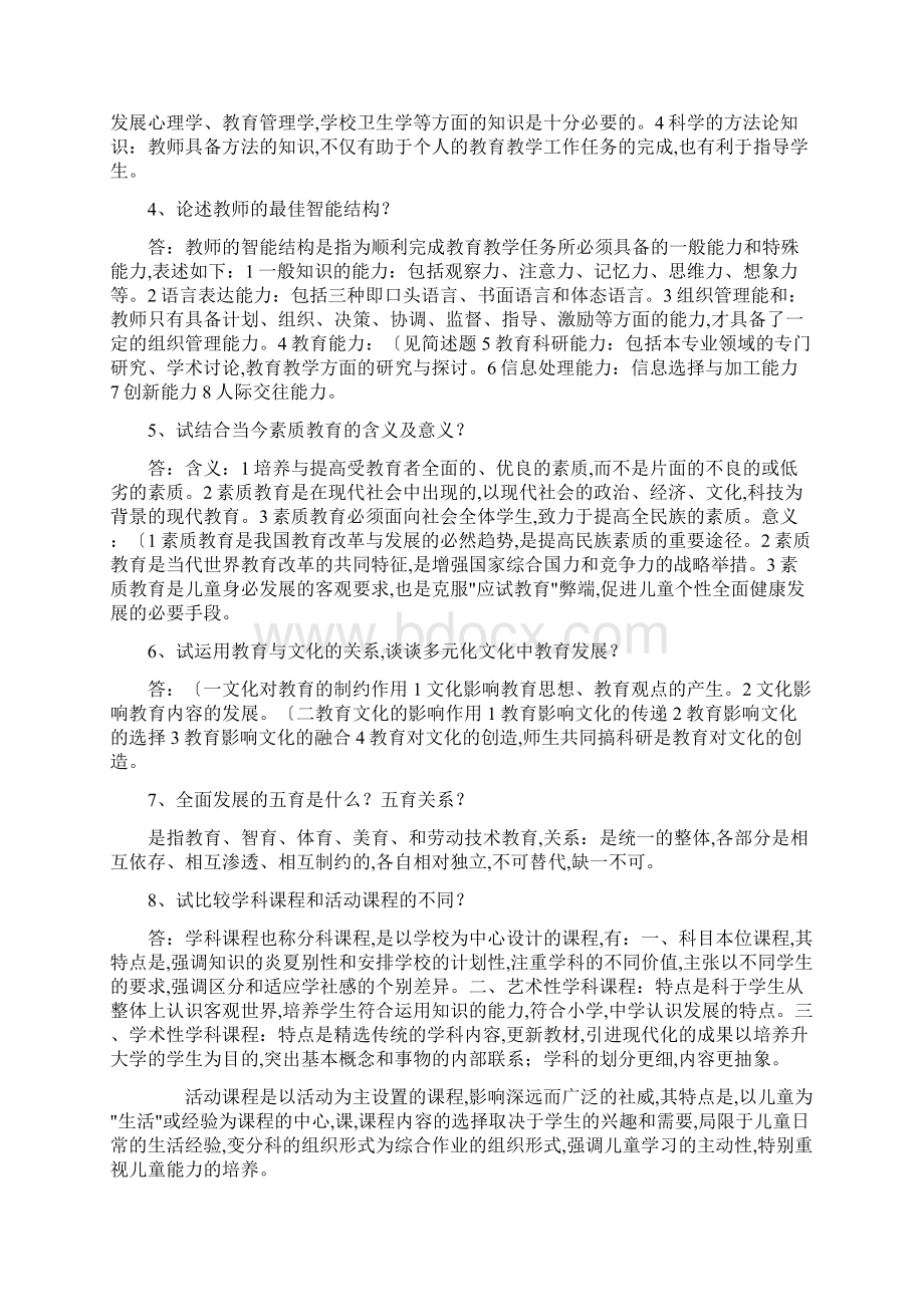 高校教师资格证考试试题库72516.docx_第2页