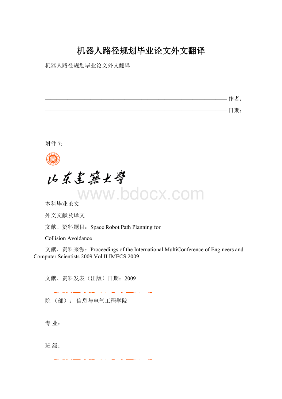 机器人路径规划毕业论文外文翻译.docx_第1页