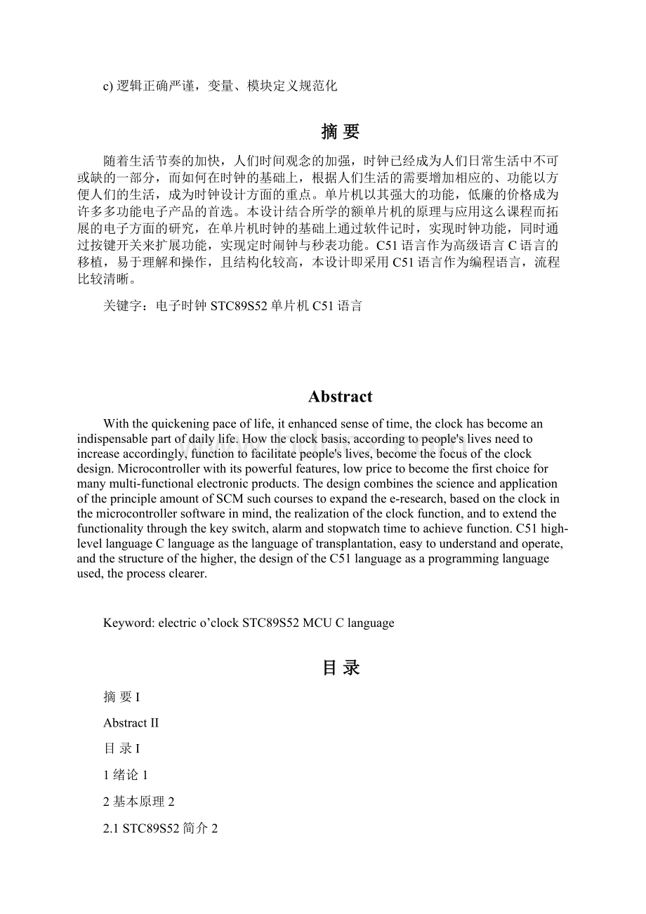 基于单片机的多功能电子时钟计.docx_第2页