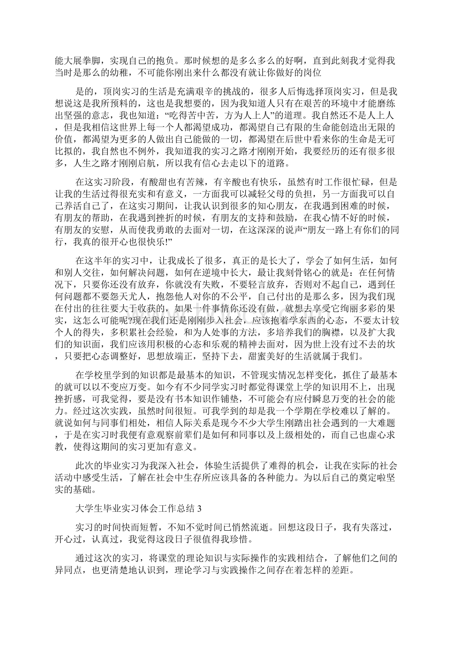 大学生毕业实习体会工作总结.docx_第3页