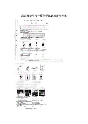 北京海淀中考一模化学试题及参考答案.docx