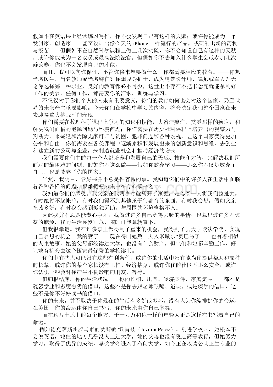 我们为什么要上学美国总统奥巴马开学演讲稿Word格式文档下载.docx_第2页