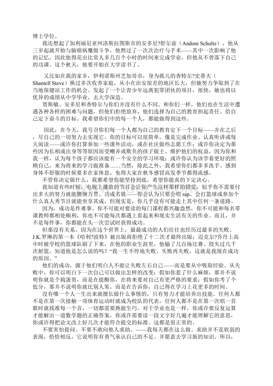 我们为什么要上学美国总统奥巴马开学演讲稿Word格式文档下载.docx_第3页