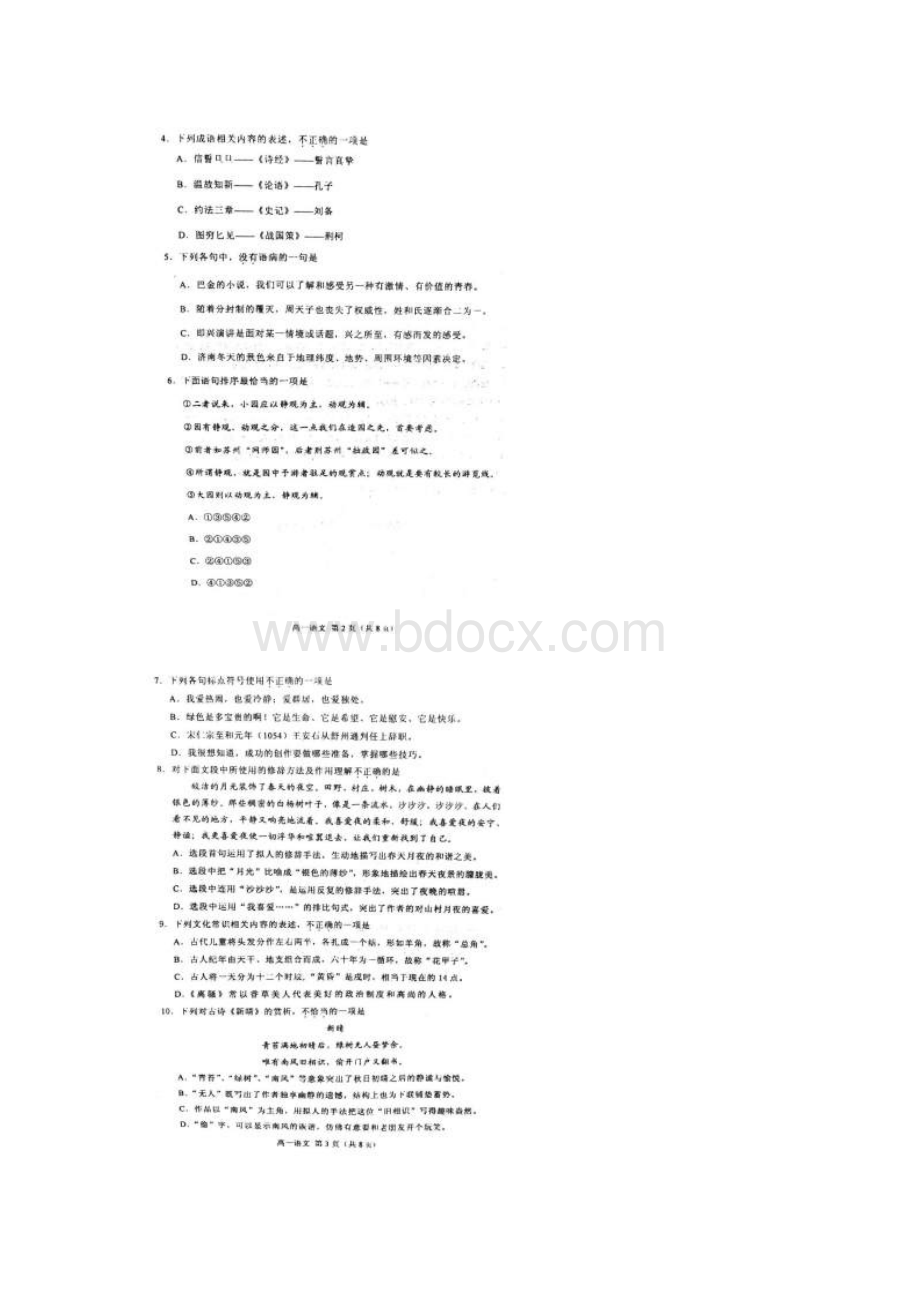 天津市红桥区学年高一上学期期末考试语文试题 扫描版含答案.docx_第2页