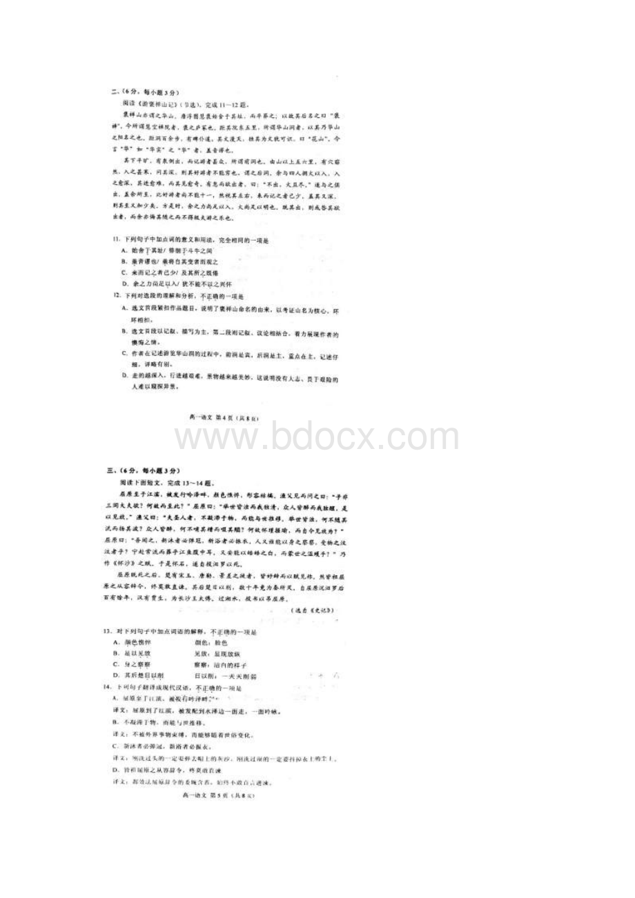 天津市红桥区学年高一上学期期末考试语文试题 扫描版含答案.docx_第3页