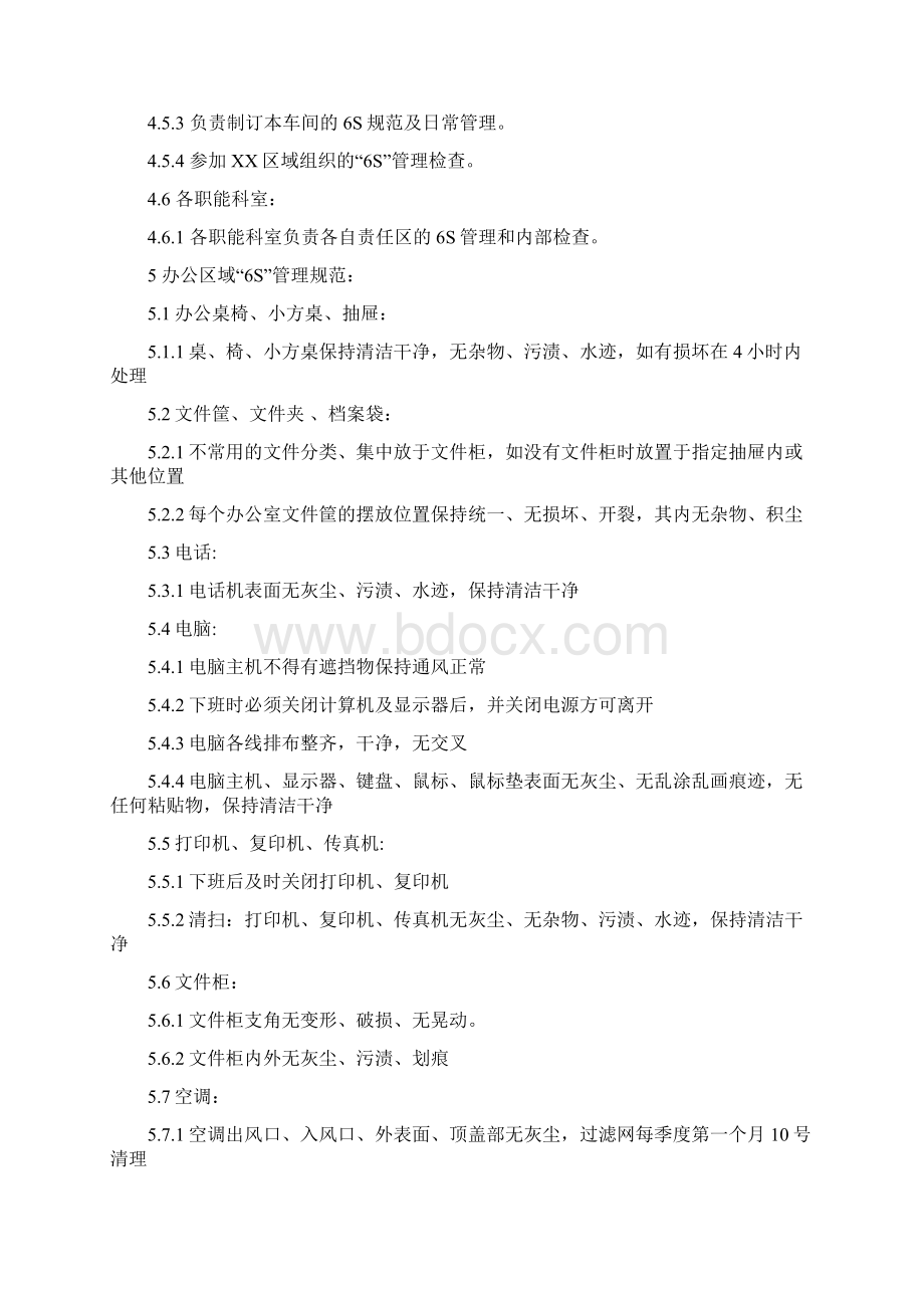 6S管理规定Word文件下载.docx_第3页