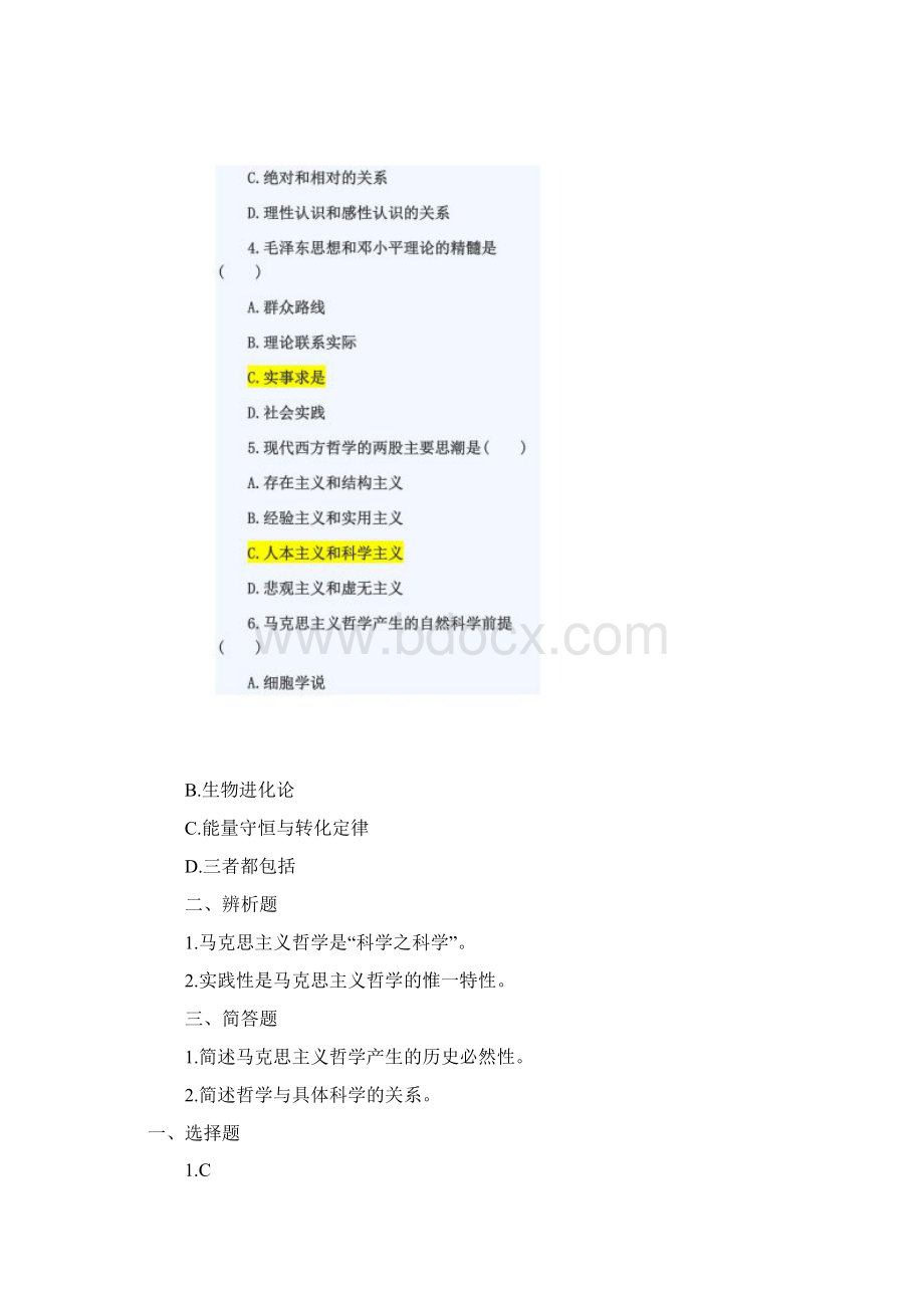 成人高考《政治》马哲第一章练习题及答案.docx_第2页
