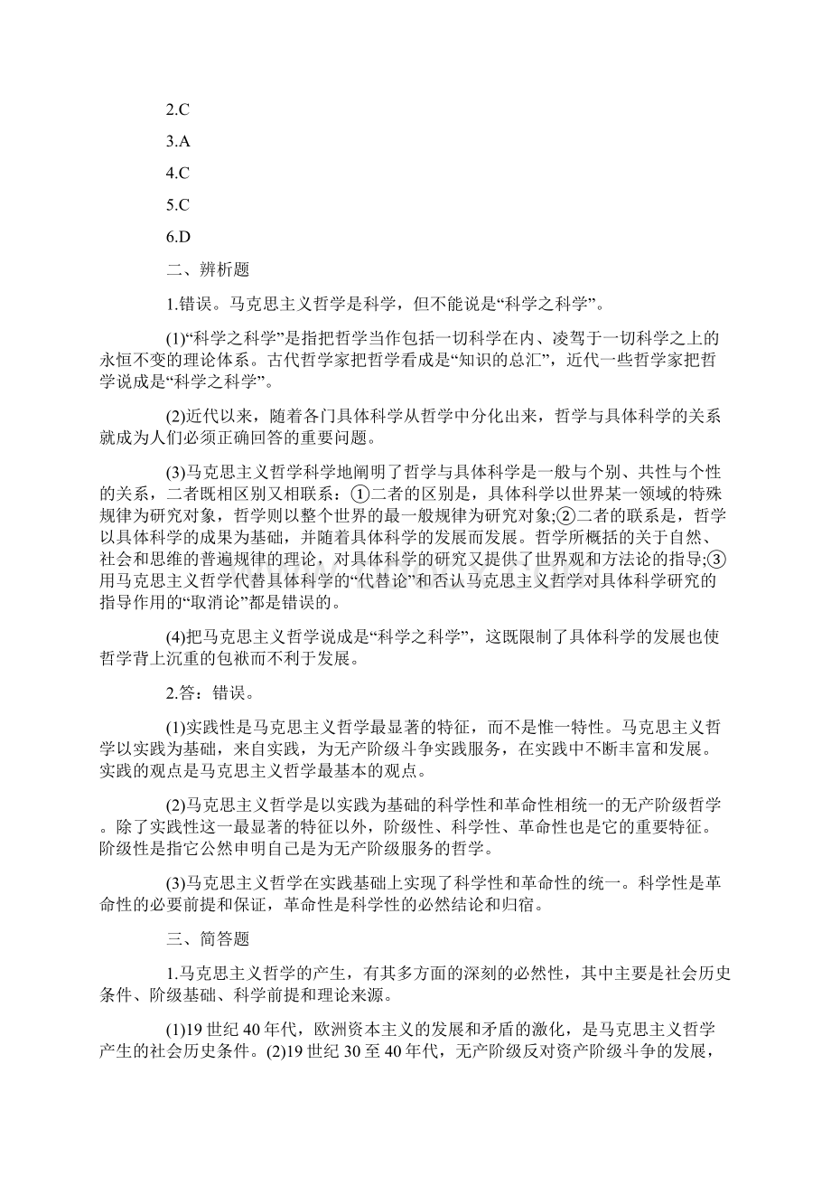 成人高考《政治》马哲第一章练习题及答案.docx_第3页