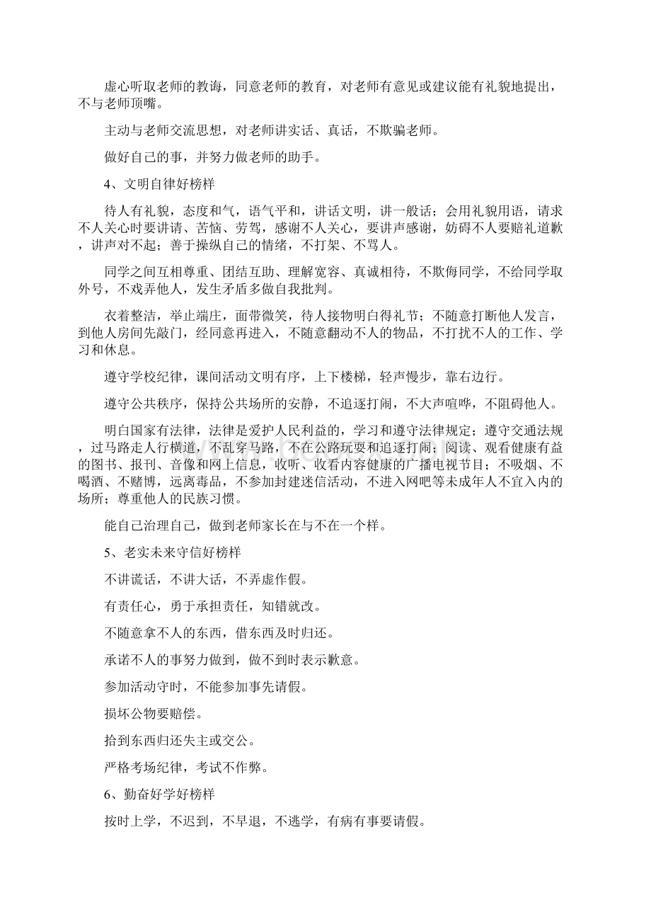 身边的榜样活动方案.docx_第3页