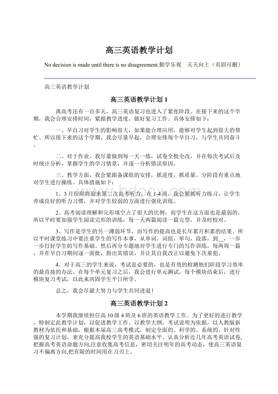 高三英语教学计划.docx