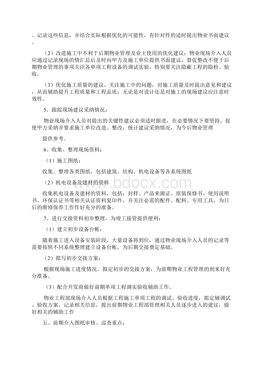 物业工程部前期介入工作计划文档格式.docx_第3页