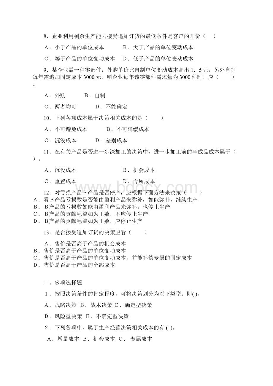 基础会计习题 5Word文件下载.docx_第2页