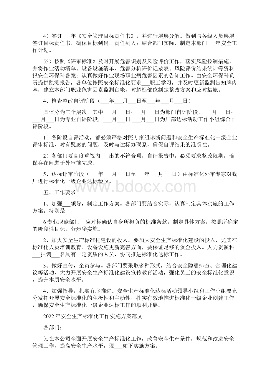 安全生产标准化工作实施方案模板文档格式.docx_第3页