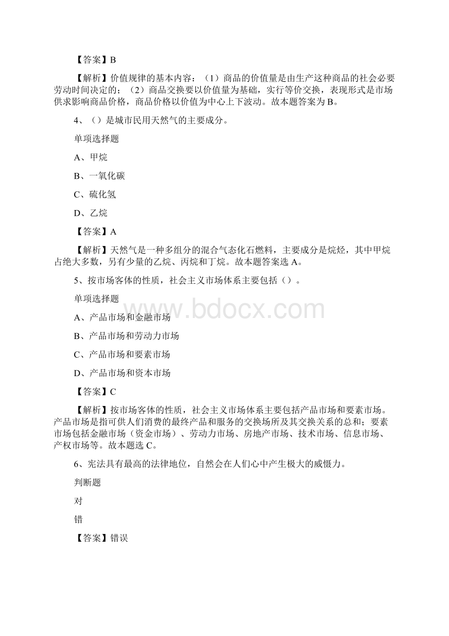 吉林大学材料科学与工程学院教师招聘试题及答案解析 docWord文件下载.docx_第2页