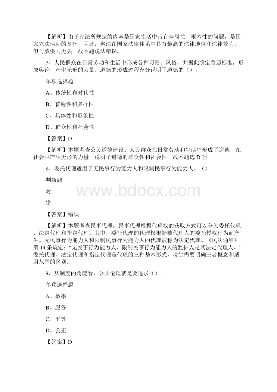 吉林大学材料科学与工程学院教师招聘试题及答案解析 docWord文件下载.docx_第3页